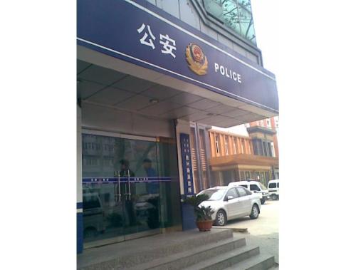 恩平市公安局新塘派出所